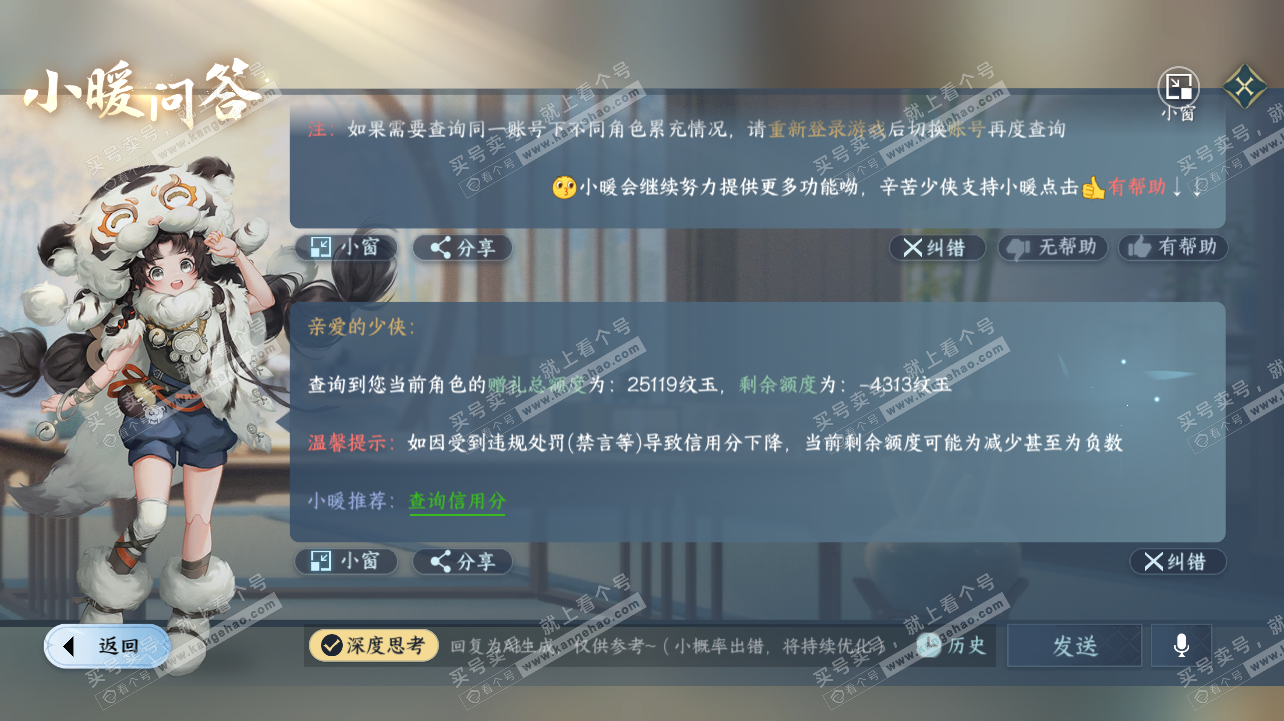 NSH320833逆水寒手游账号详情图36 NSH320833逆水寒手游账号详情图36