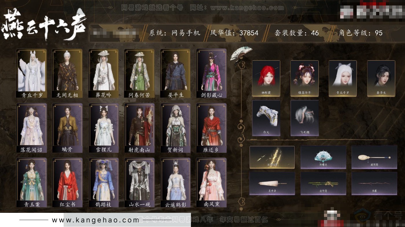 YYS31685燕云十六声账号详情图1 YYS31685燕云十六声账号详情图1
