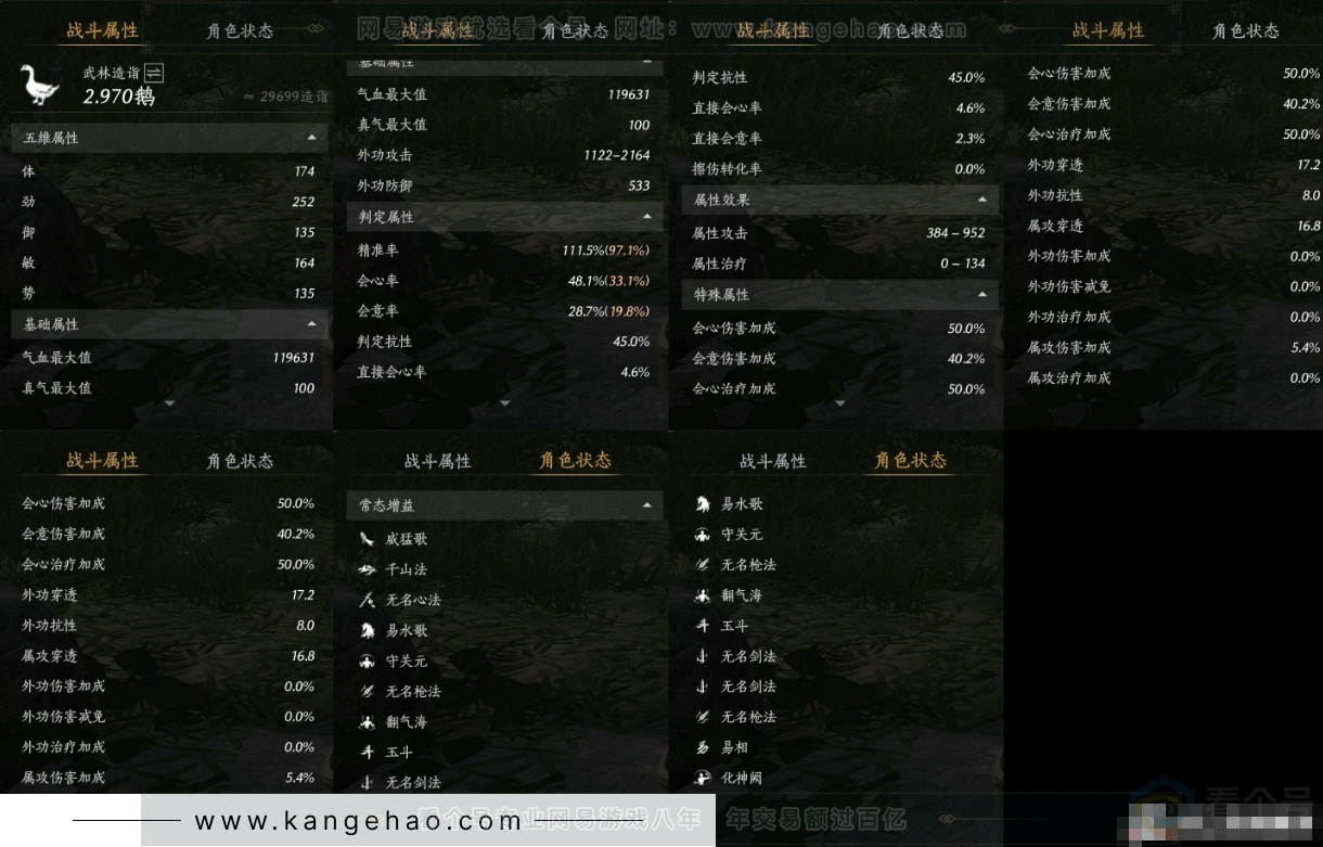 YYS31685燕云十六声账号详情图12 YYS31685燕云十六声账号详情图12