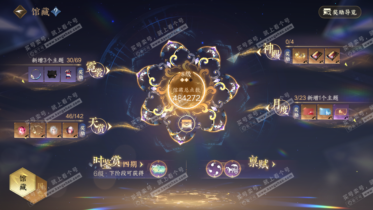 NSH320834逆水寒手游账号详情图7