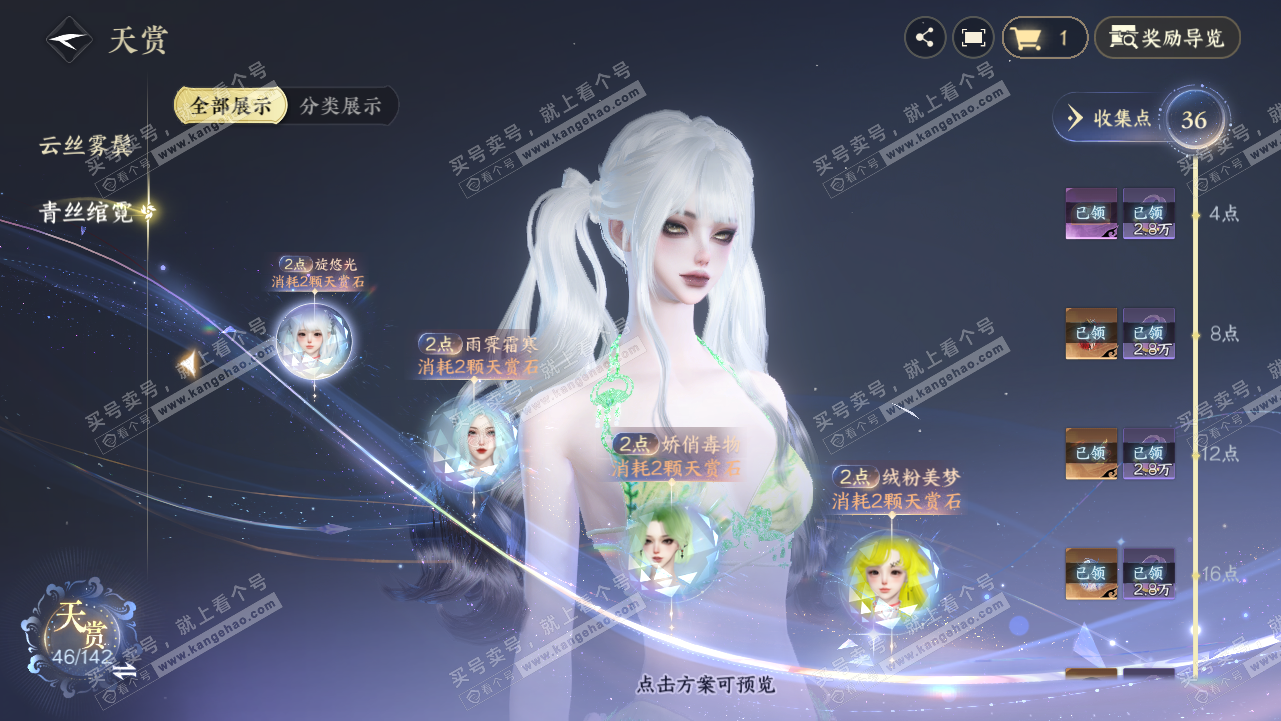 NSH320834逆水寒手游账号详情图10