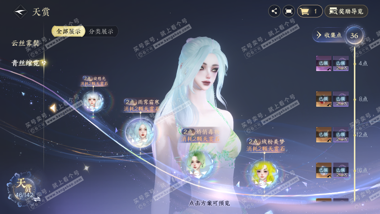 NSH320834逆水寒手游账号详情图11