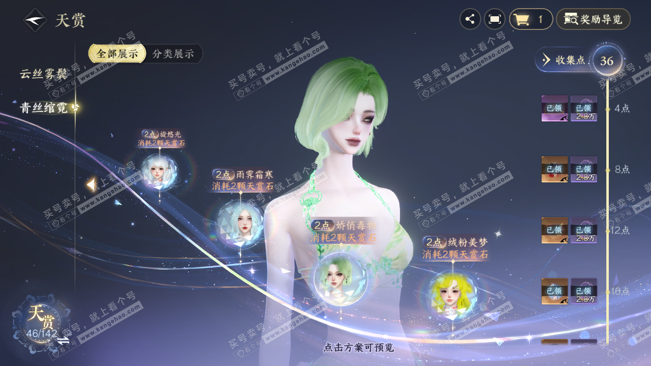 NSH320834逆水寒手游账号详情图12