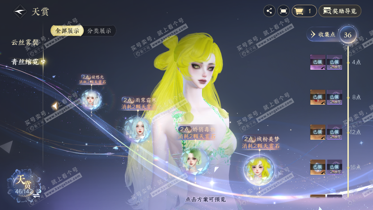 NSH320834逆水寒手游账号详情图13