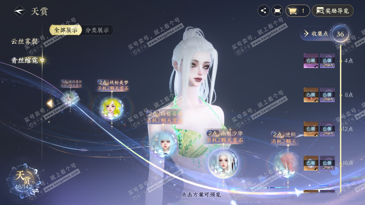 NSH320834逆水寒手游账号详情图15