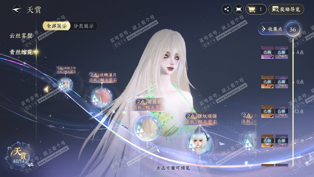 NSH320834逆水寒手游账号详情图17