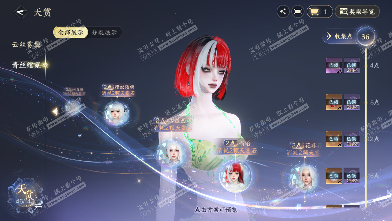 NSH320834逆水寒手游账号详情图20