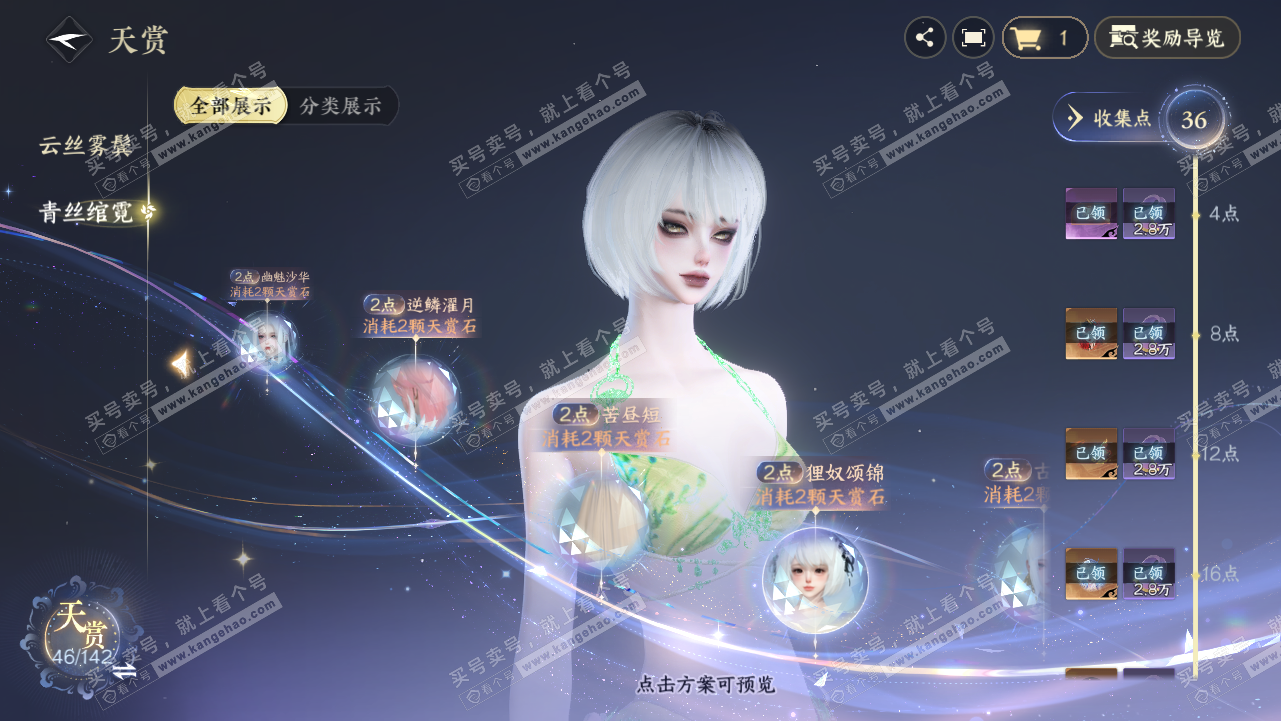 NSH320834逆水寒手游账号详情图18