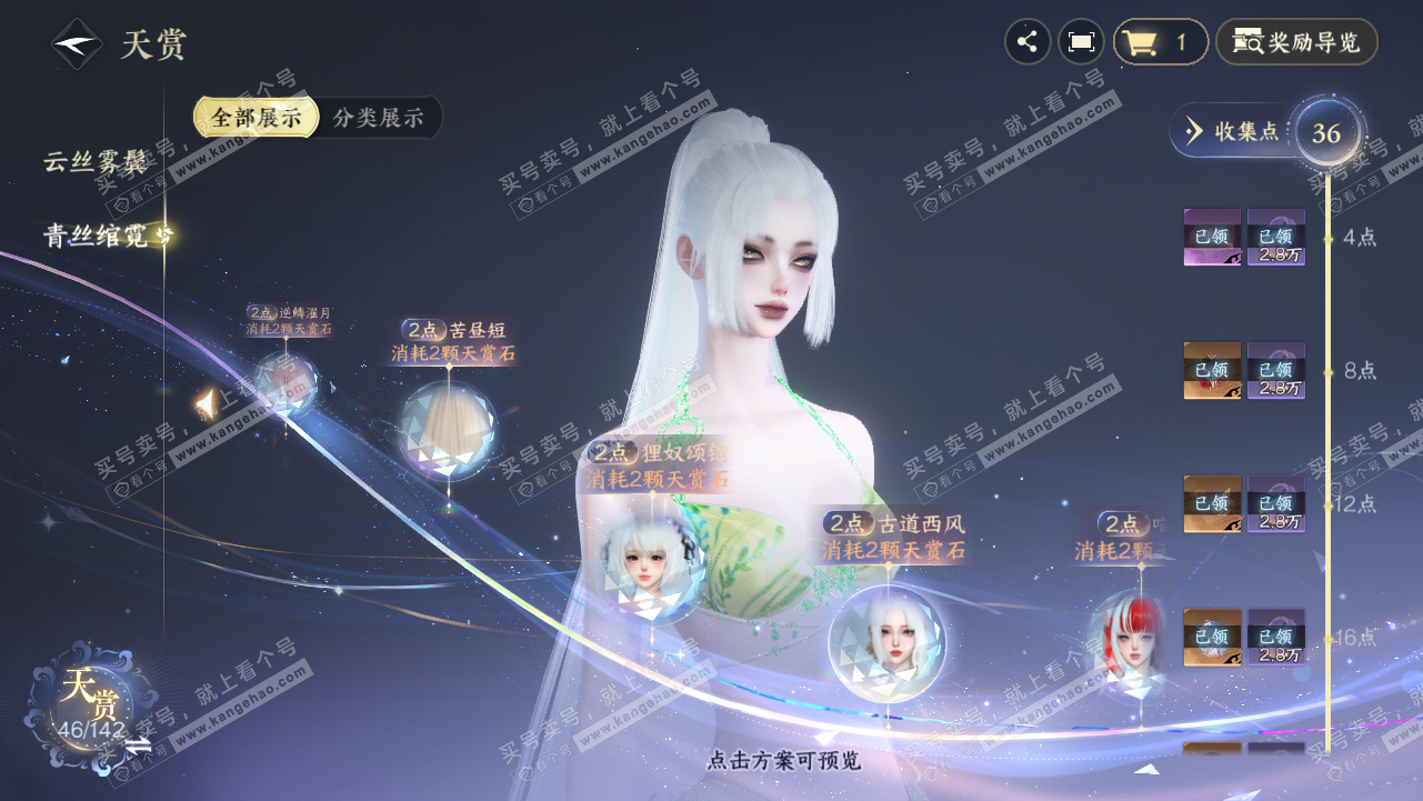 NSH320834逆水寒手游账号详情图19