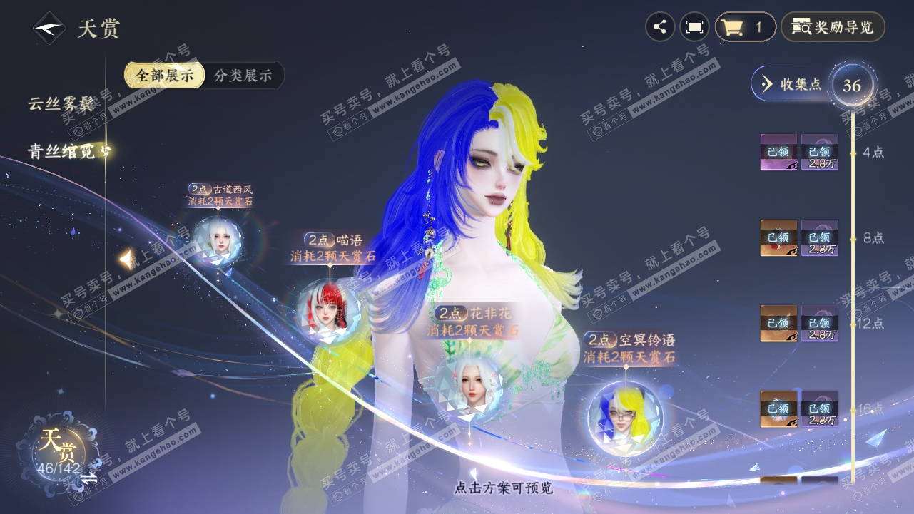 NSH320834逆水寒手游账号详情图22