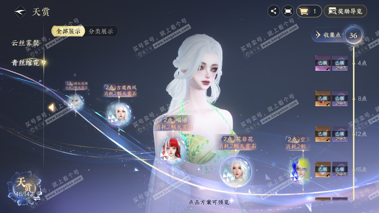 NSH320834逆水寒手游账号详情图21