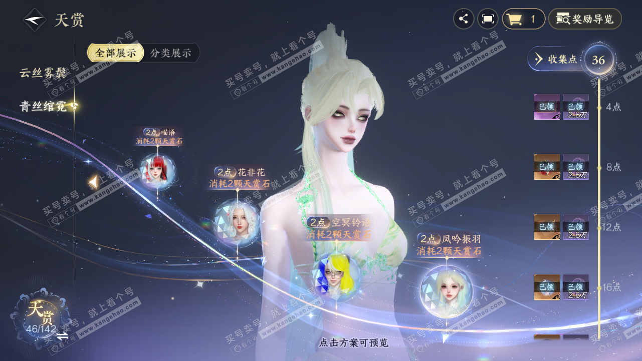 NSH320834逆水寒手游账号详情图23