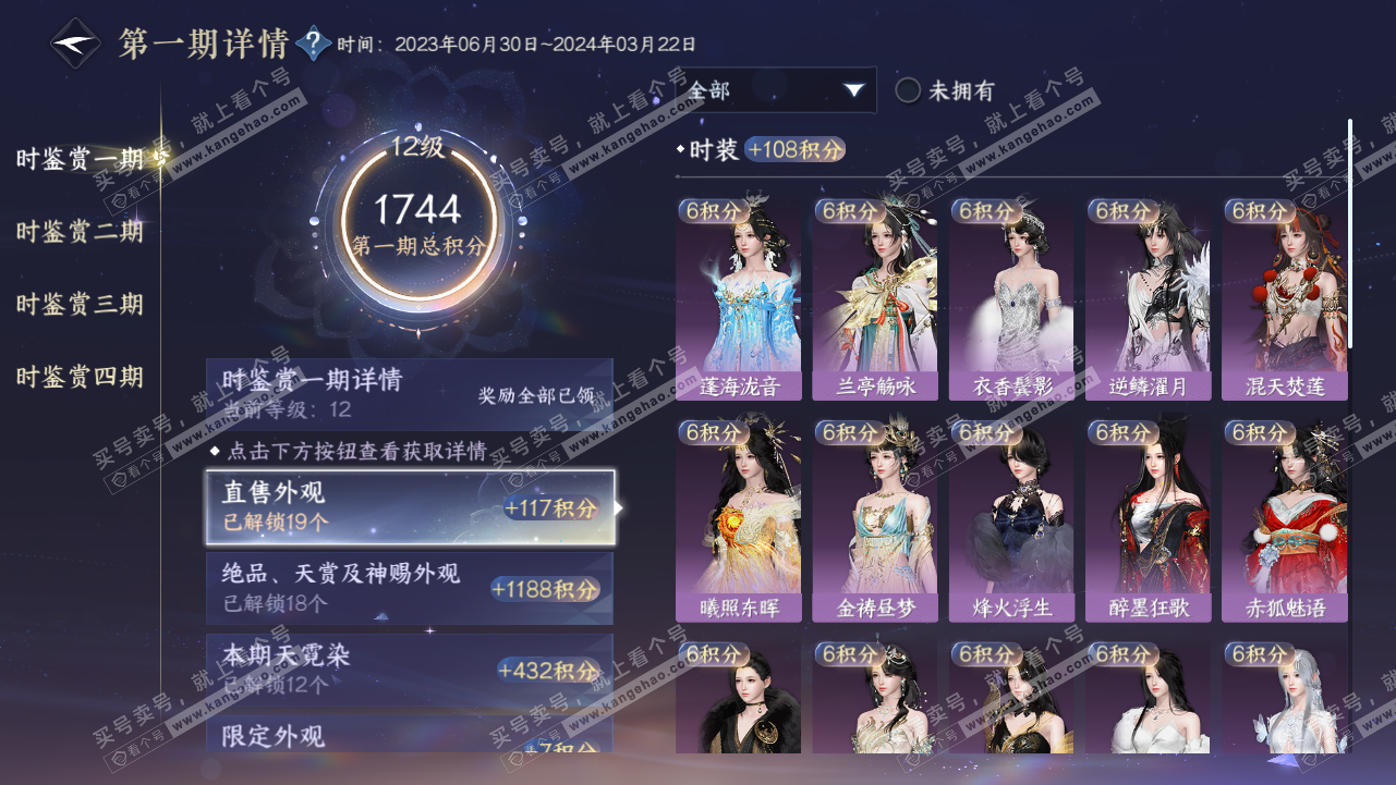 NSH320834逆水寒手游账号详情图28