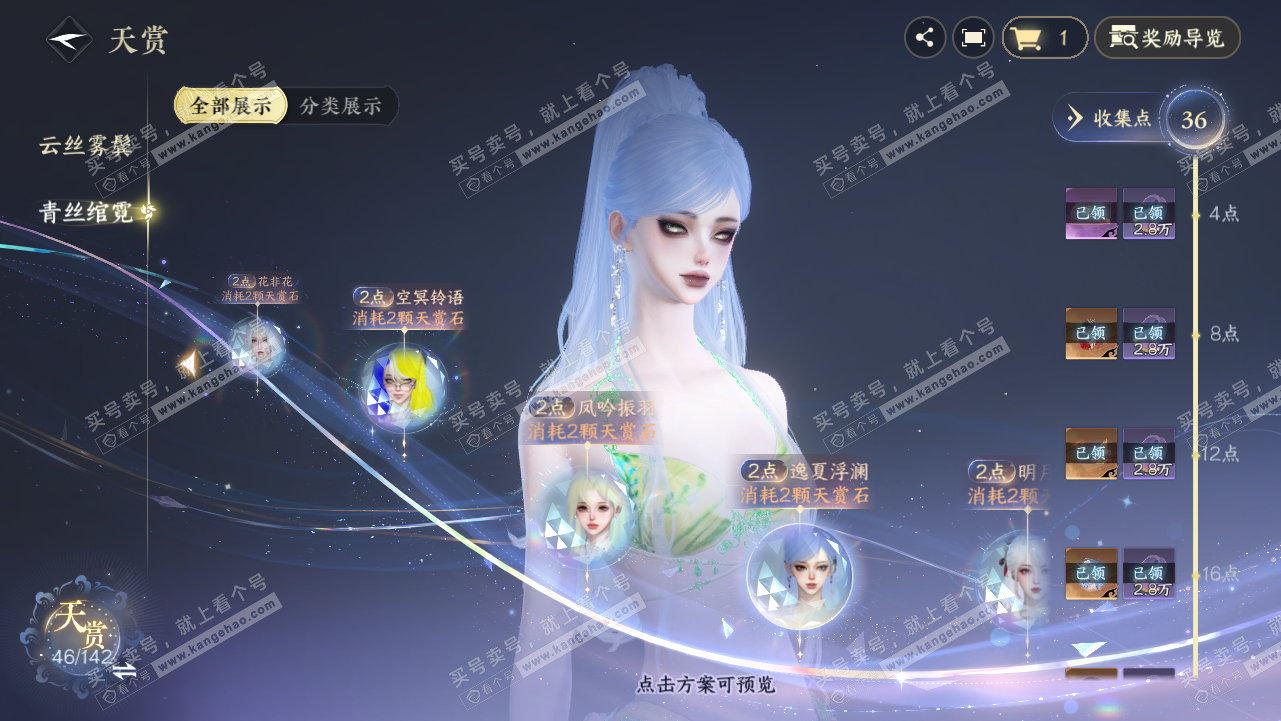 NSH320834逆水寒手游账号详情图24