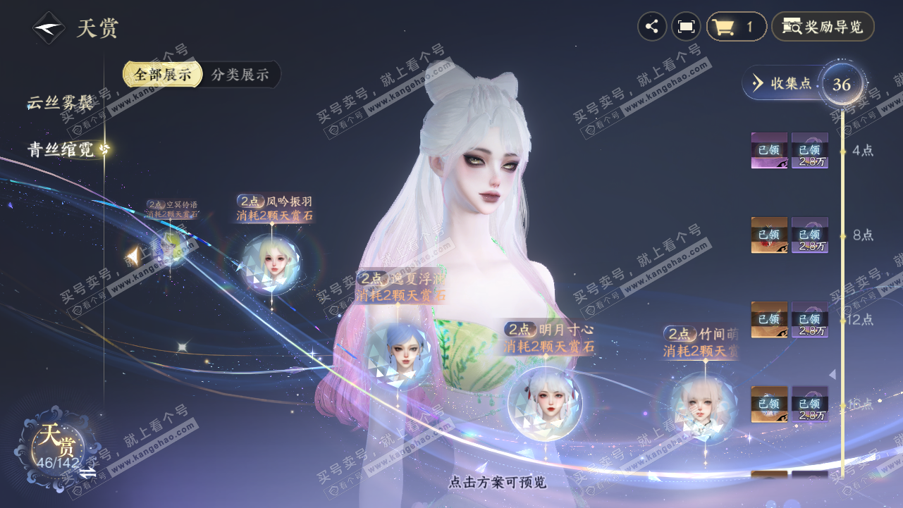 NSH320834逆水寒手游账号详情图25