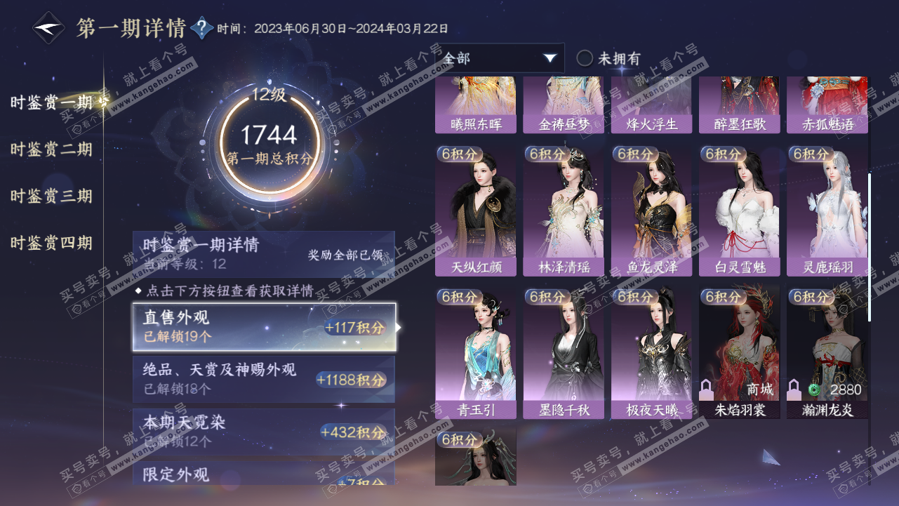 NSH320834逆水寒手游账号详情图29