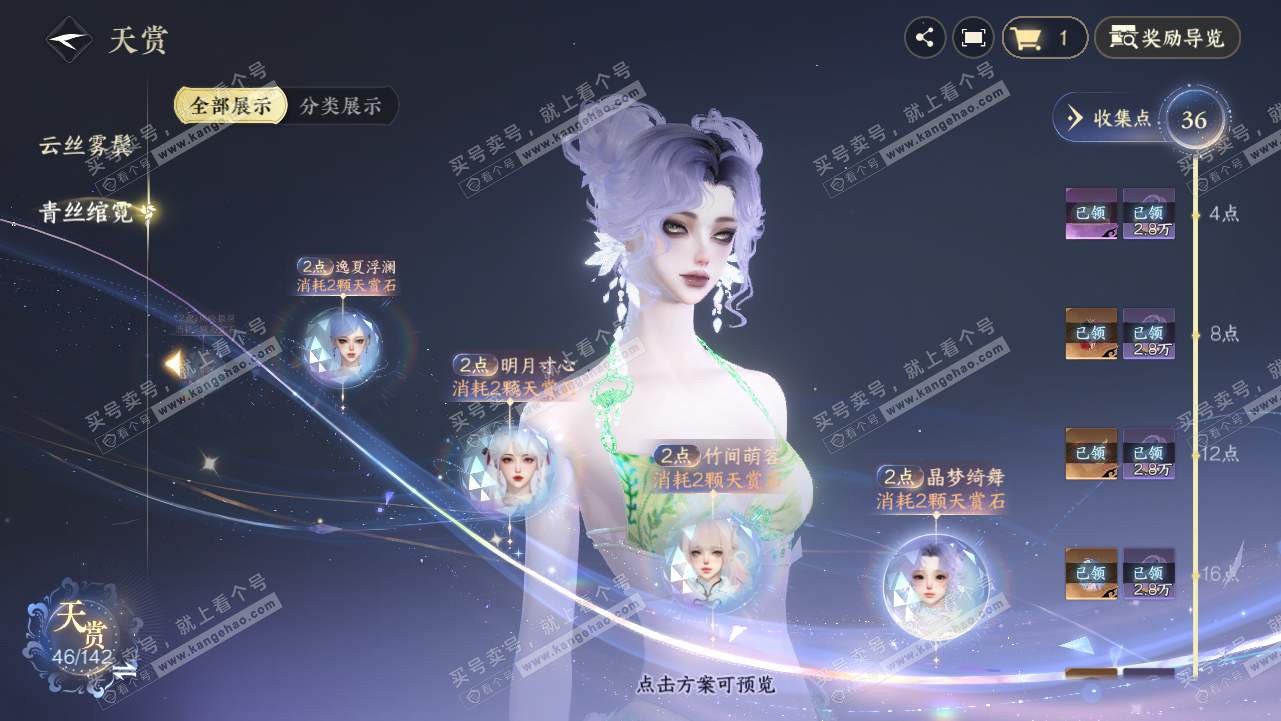 NSH320834逆水寒手游账号详情图27