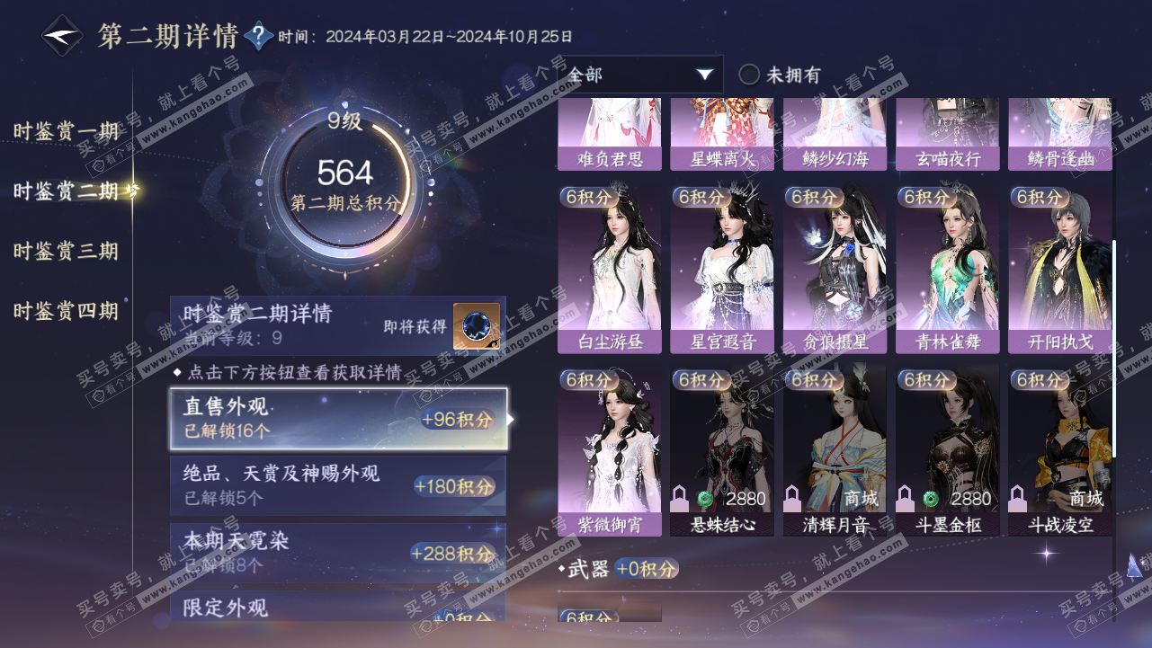 NSH320834逆水寒手游账号详情图31