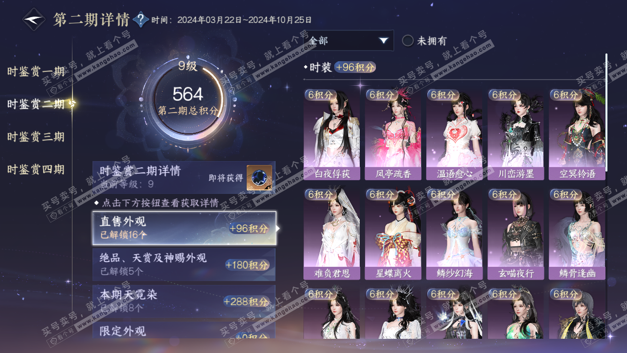 NSH320834逆水寒手游账号详情图30