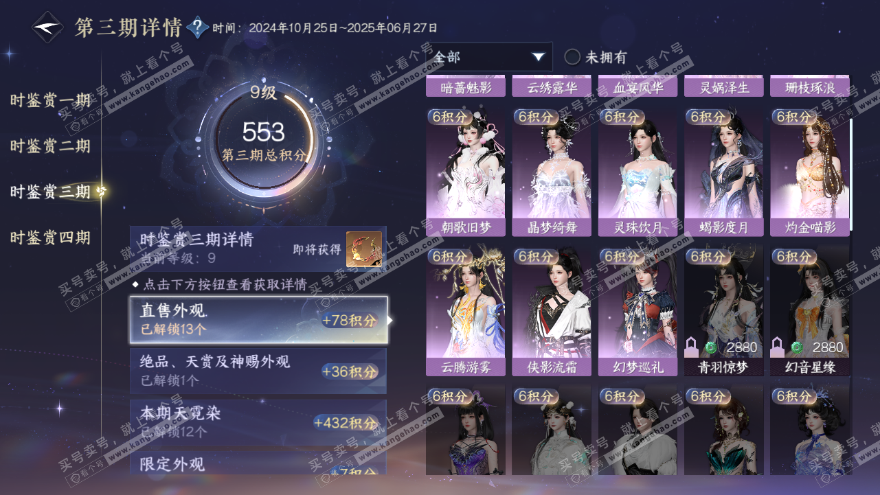 NSH320834逆水寒手游账号详情图33