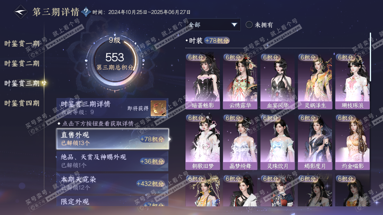NSH320834逆水寒手游账号详情图32
