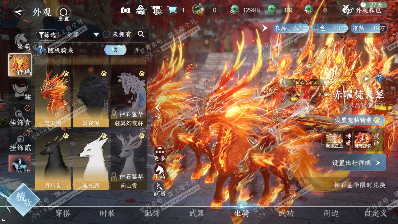 NSH320834逆水寒手游账号详情图37
