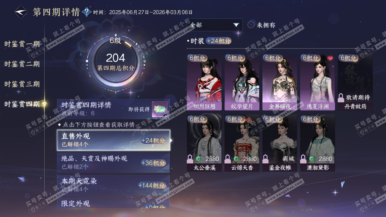 NSH320834逆水寒手游账号详情图34