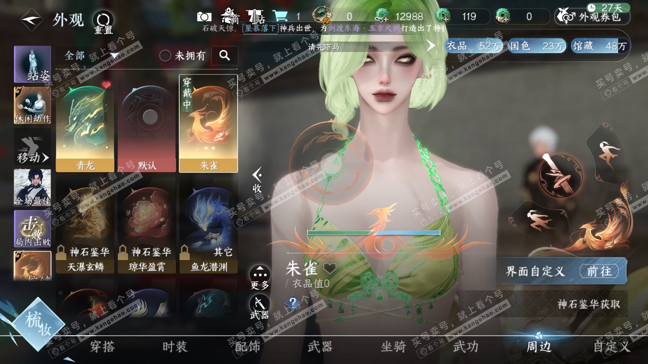 NSH320834逆水寒手游账号详情图39
