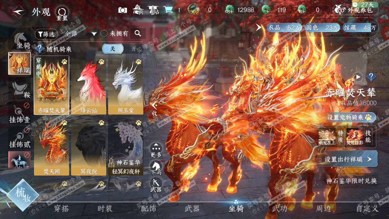 NSH320834逆水寒手游账号详情图36