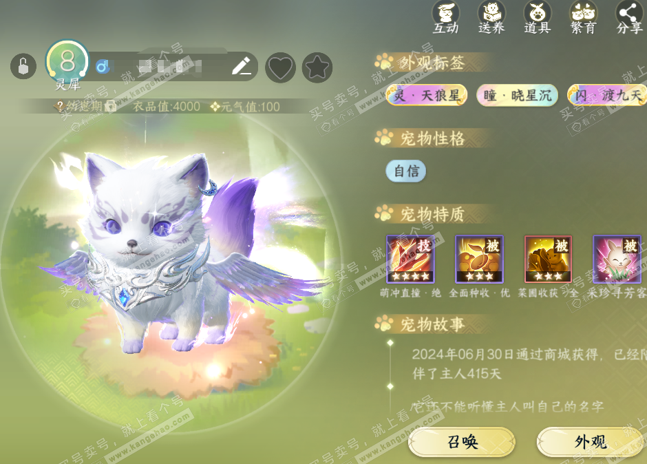 NSH320834逆水寒手游账号详情图40