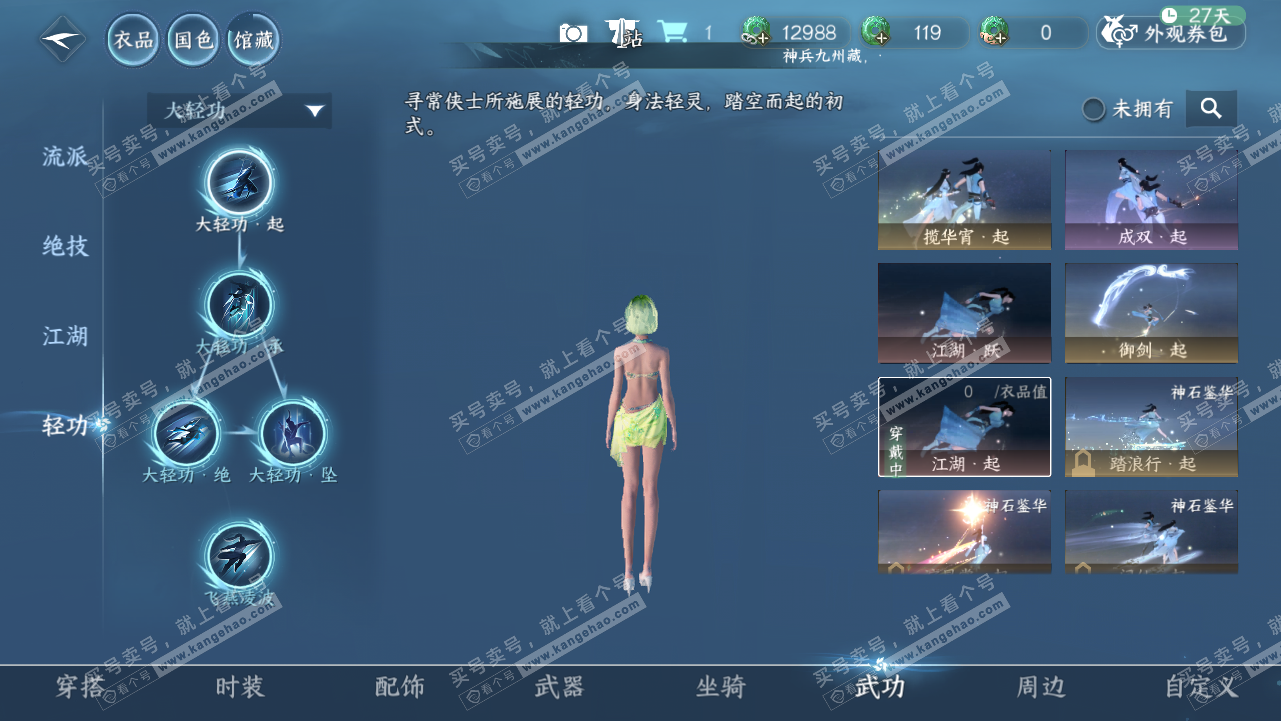 NSH320834逆水寒手游账号详情图38