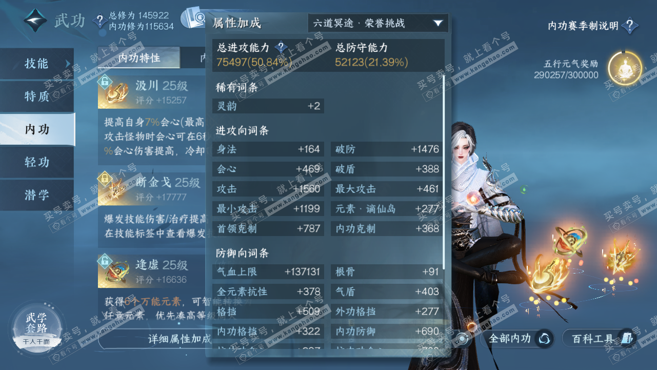 NSH320834逆水寒手游账号详情图44