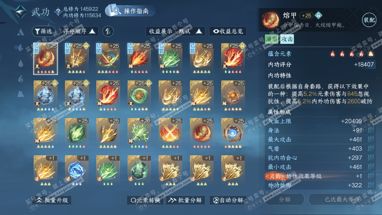 NSH320834逆水寒手游账号详情图46