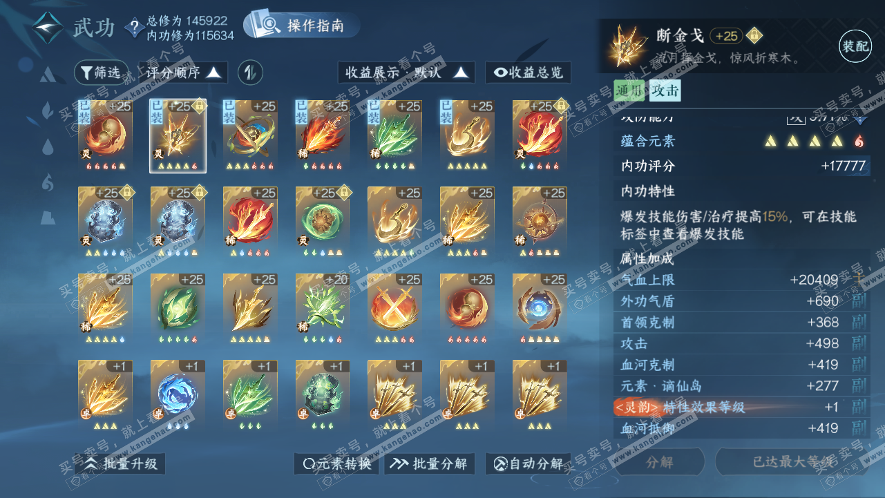 NSH320834逆水寒手游账号详情图47
