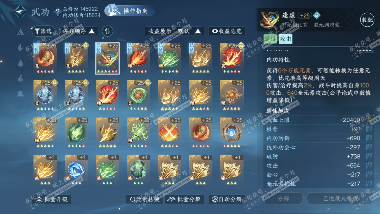 NSH320834逆水寒手游账号详情图48