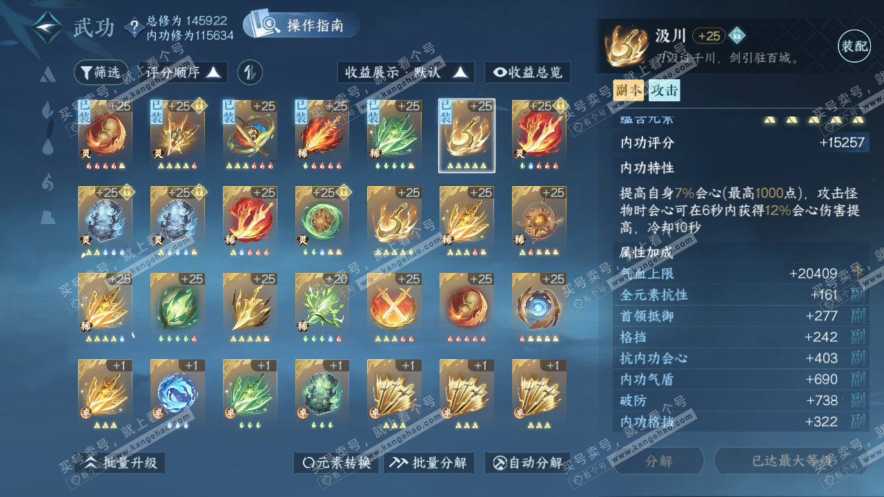 NSH320834逆水寒手游账号详情图51