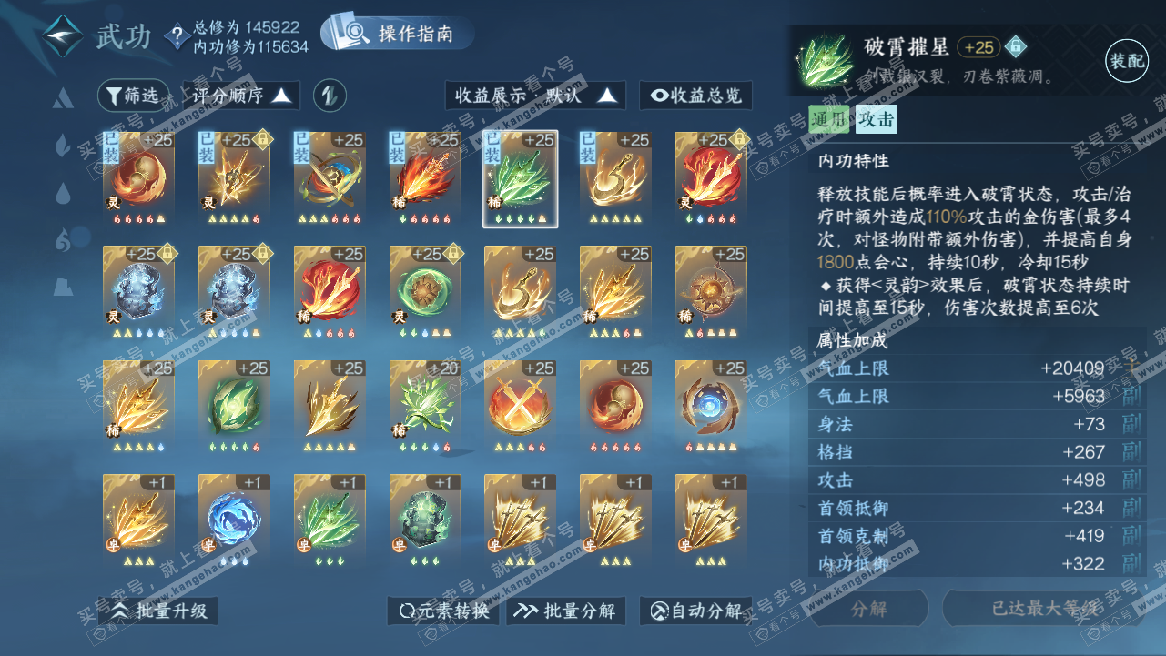 NSH320834逆水寒手游账号详情图50