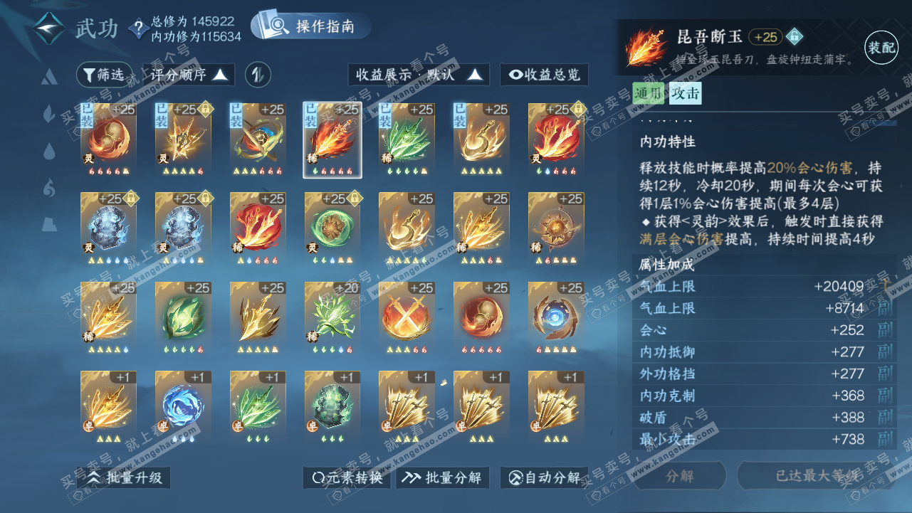 NSH320834逆水寒手游账号详情图49