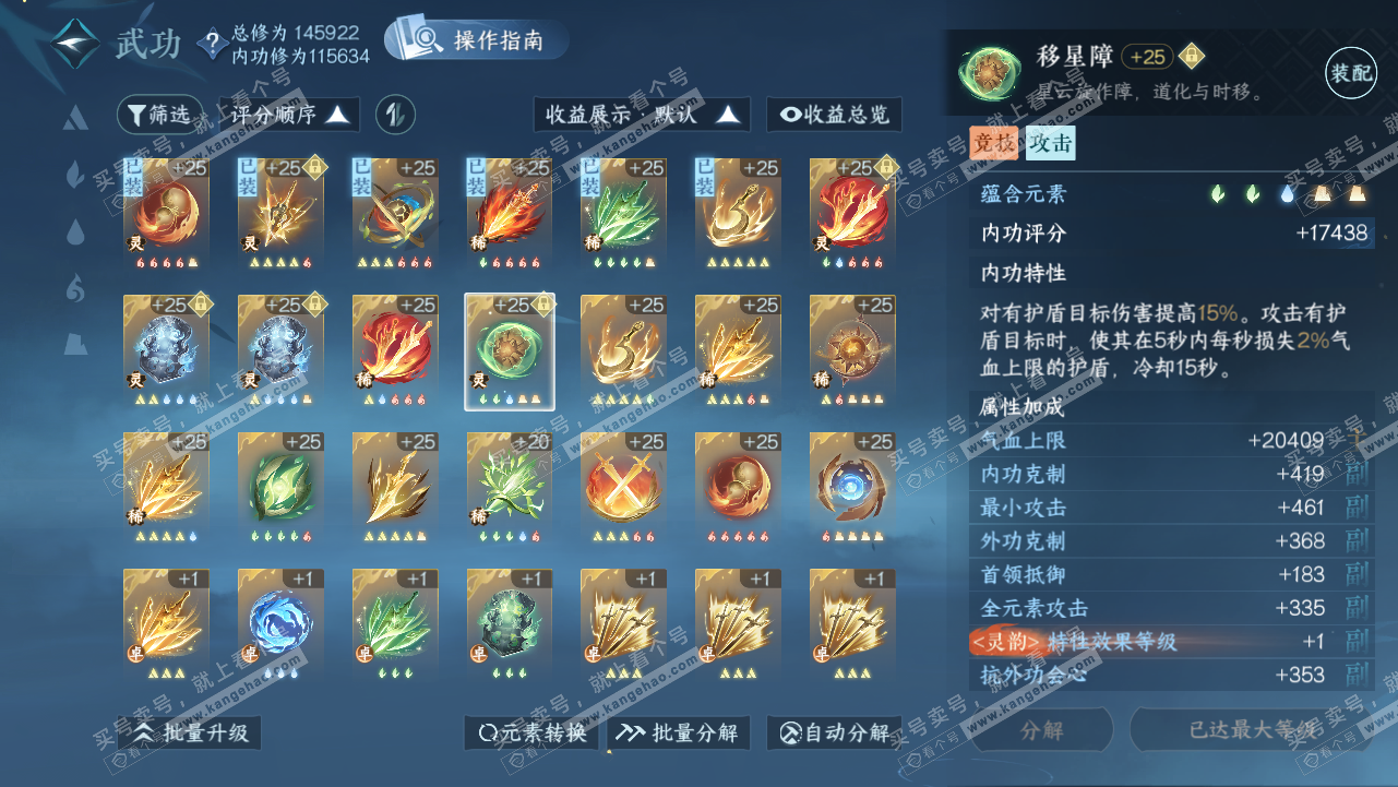 NSH320834逆水寒手游账号详情图55