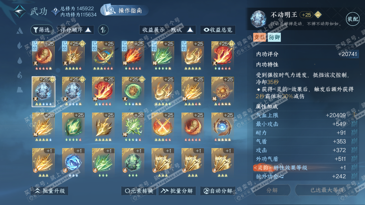 NSH320834逆水寒手游账号详情图53