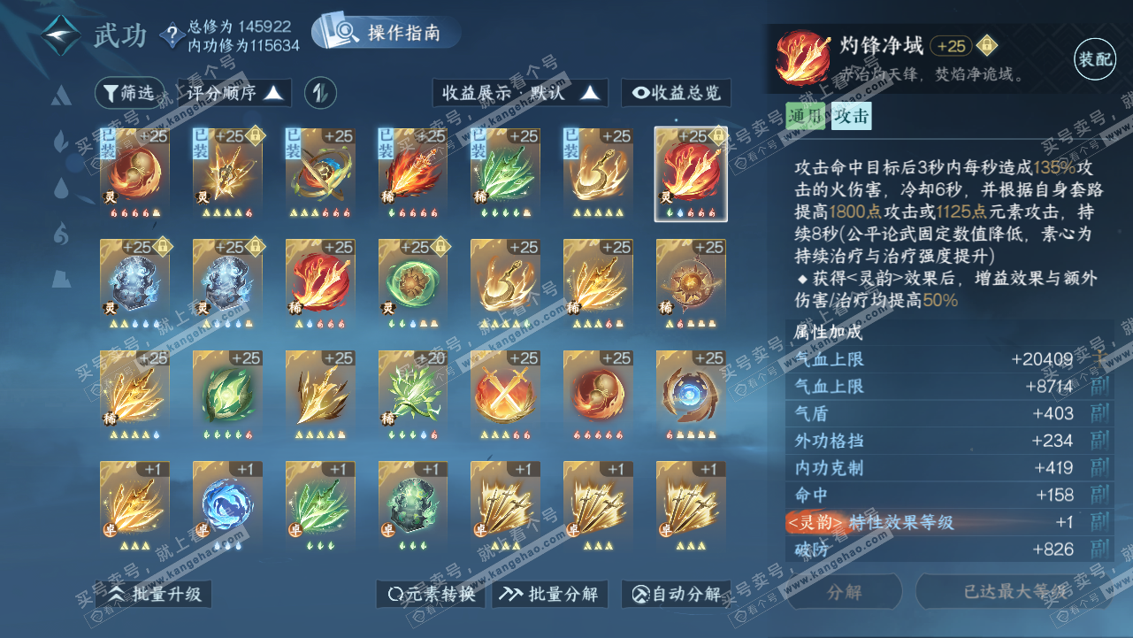 NSH320834逆水寒手游账号详情图52