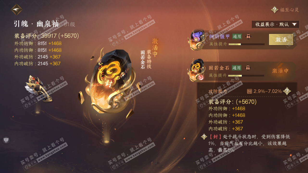 NSH320834逆水寒手游账号详情图57