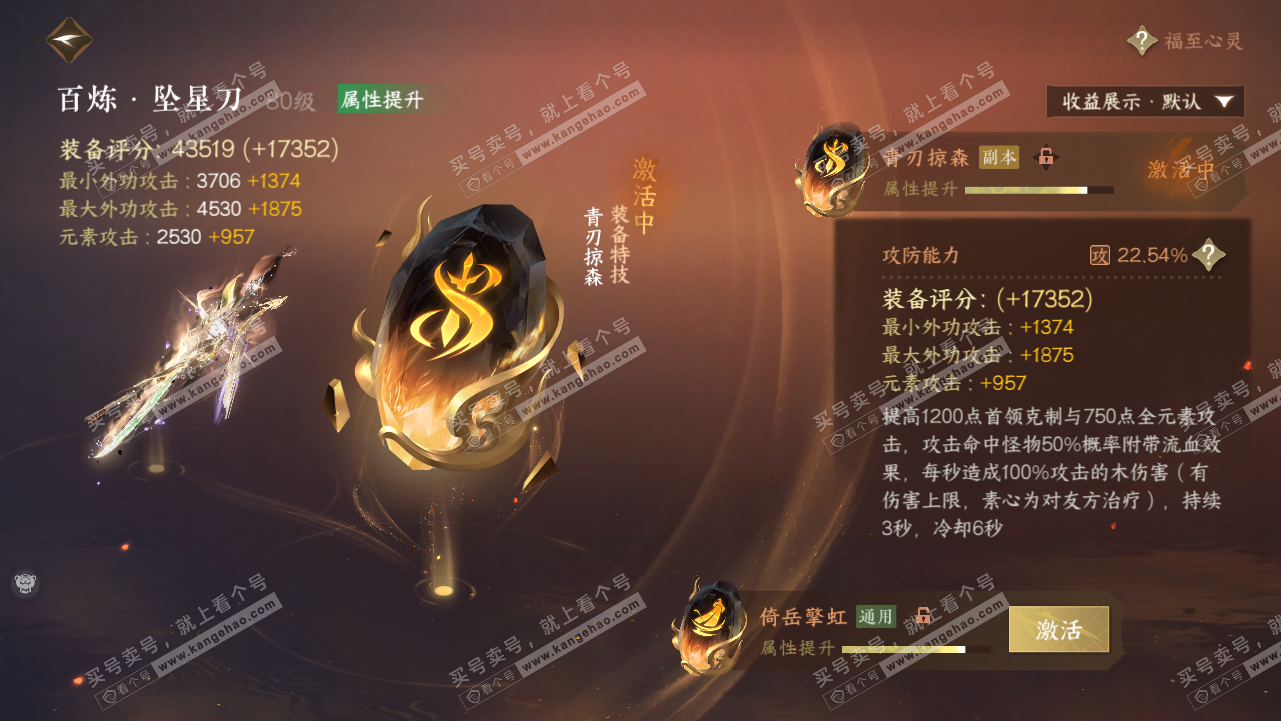 NSH320834逆水寒手游账号详情图56