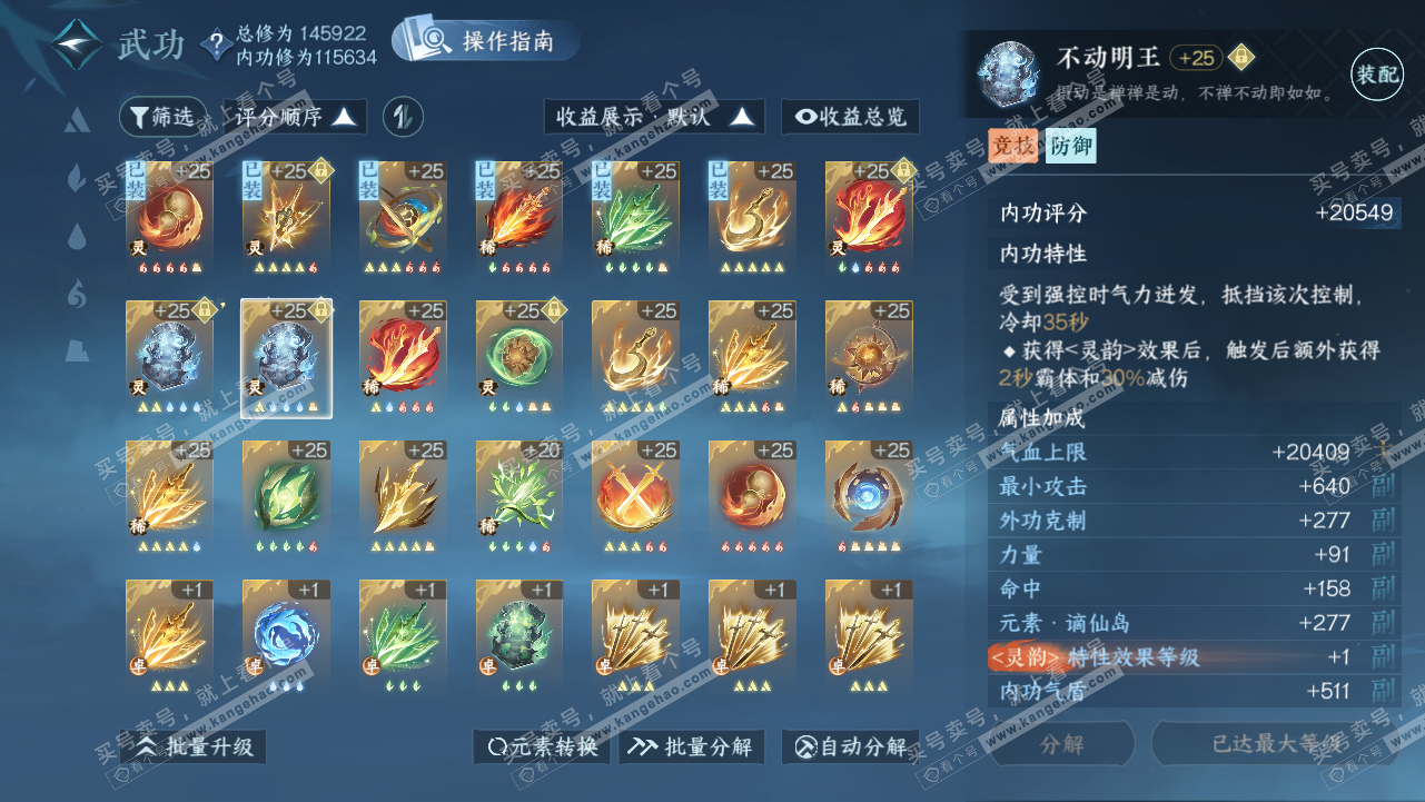 NSH320834逆水寒手游账号详情图54