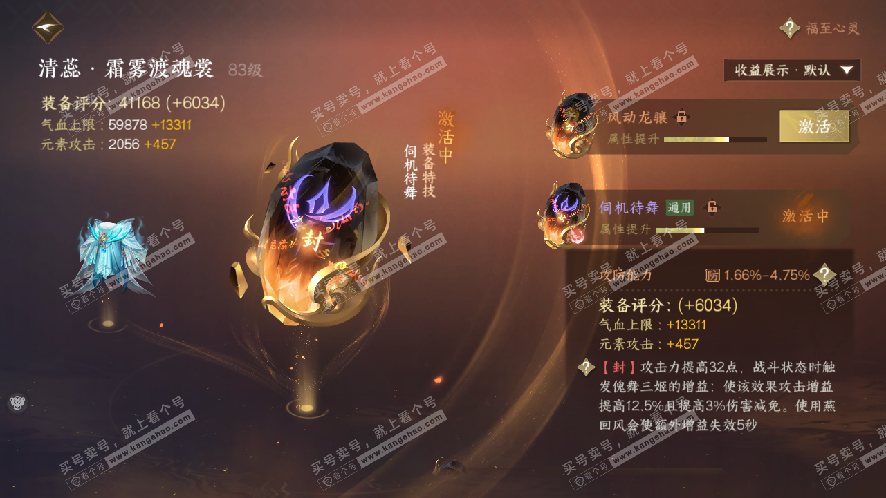 NSH320834逆水寒手游账号详情图58