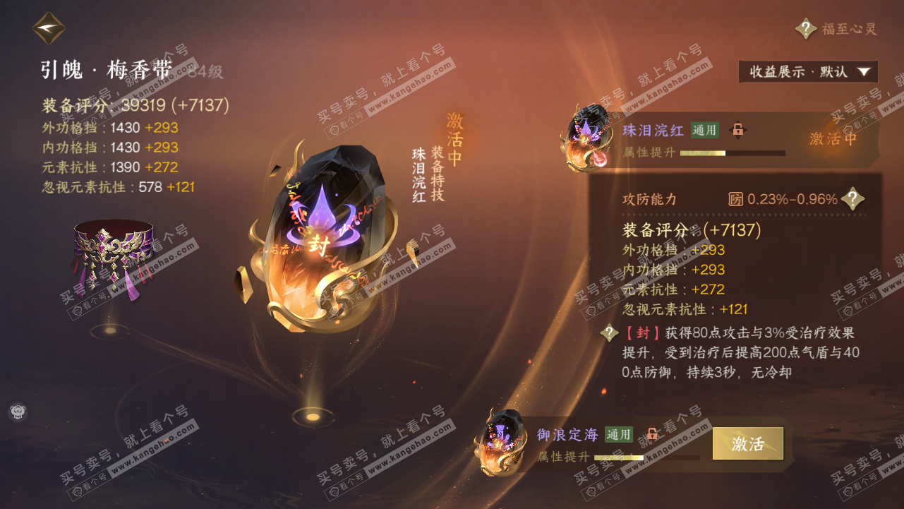 NSH320834逆水寒手游账号详情图59