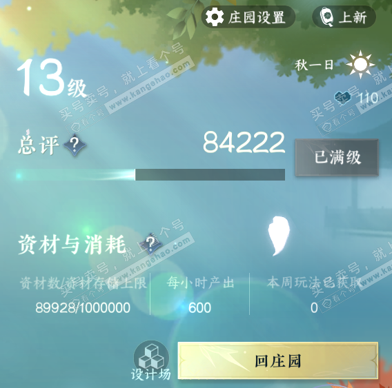 NSH320834逆水寒手游账号详情图66