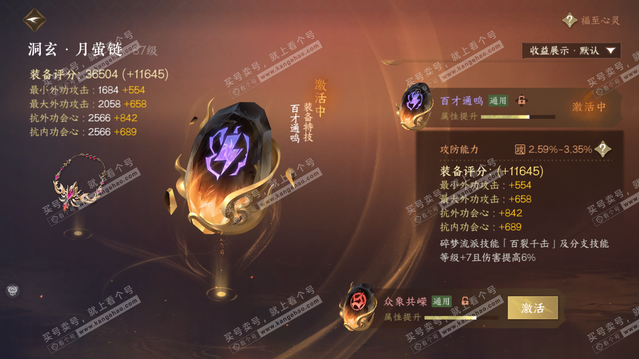 NSH320834逆水寒手游账号详情图61