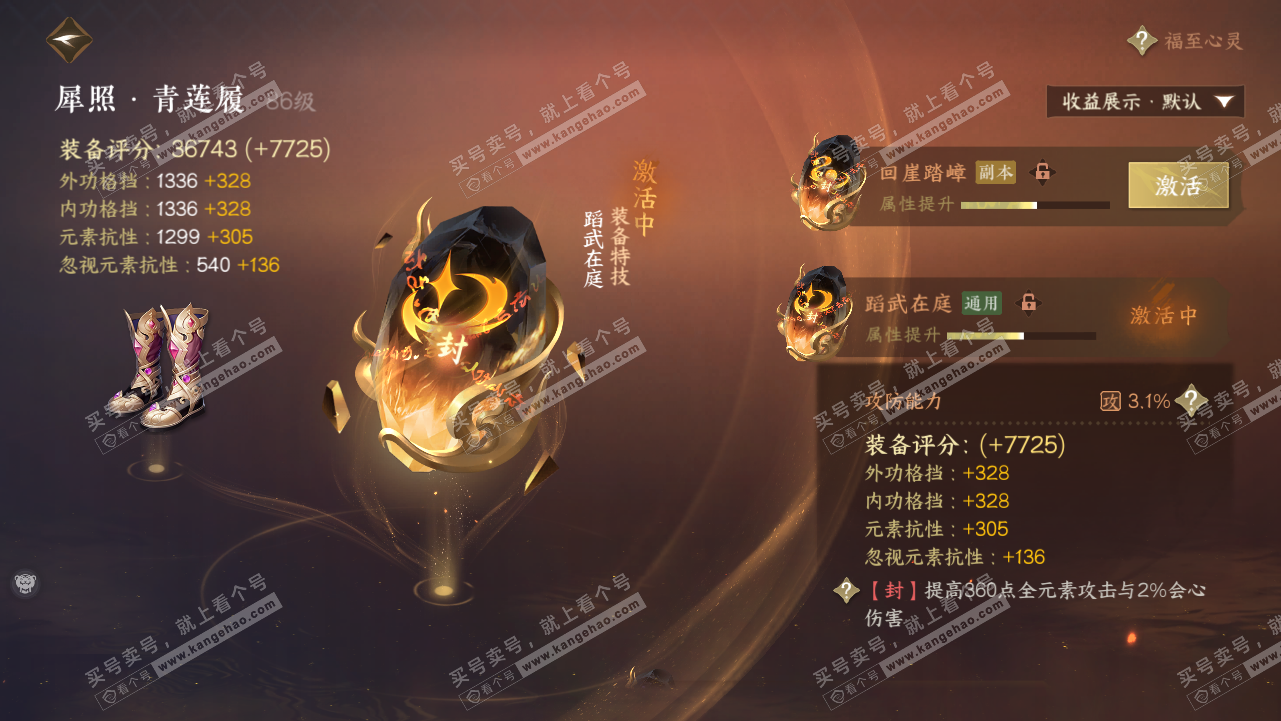 NSH320834逆水寒手游账号详情图60