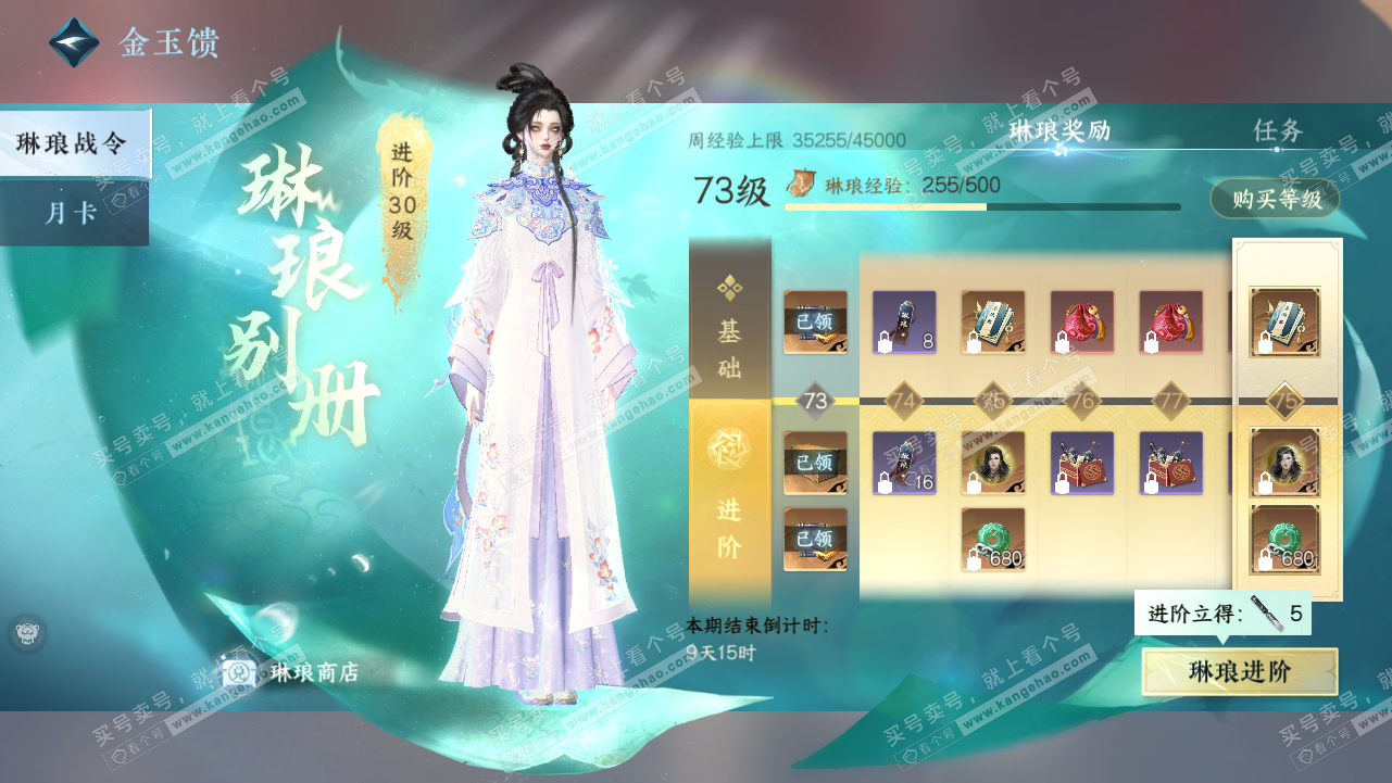 NSH320834逆水寒手游账号详情图64